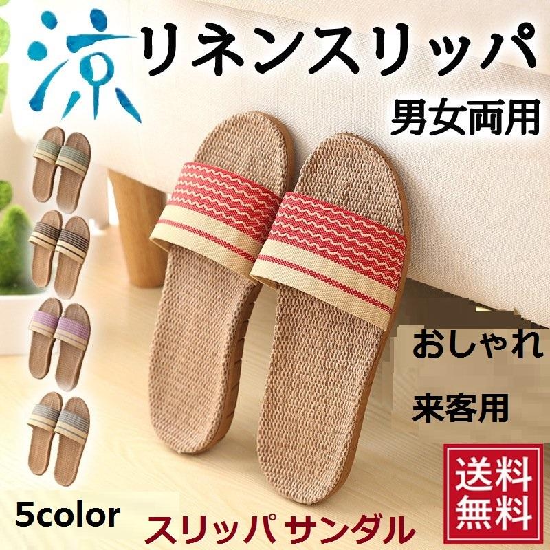 スリッパ サンダル 夏用 おしゃれ 来客用 室内 ルームシューズ メンズ レディース Tx 1004 Round Era 通販 Yahoo ショッピング