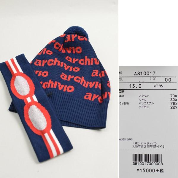 ARCHIVIO 帽子 サイズ00 archivio（アルチビオ） ニット帽 レディース 秋冬用 赤 紺 白 810017