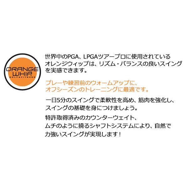 オレンジウィップ トレーナー スイング練習器具 Orange Whip オレンジウィップ トレーナー スイング練習器具 Orange Whip
