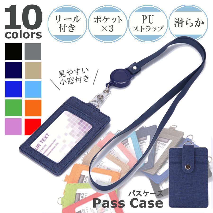 パスケース リール付き レディース メンズ カードポケット ストラップ付 通学 通勤 ビジネス 定期 :business-0002:Round Sheep - 通販 - Yahoo!ショッピング パスケース リール付き レディース メンズ カードポケット ストラップ付 通学 通勤 ビジネス 定期 :business-0002:Round Sheep - 通販 - Yahoo!ショッピング