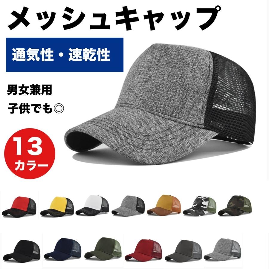 キャップ メンズ レディース 帽子 メッシュ 軽量 シンプル 男女兼用 フリーサイズ 野球帽 メンズ レディス キッズ おしゃれ（Yahoo!・Round Sheep）