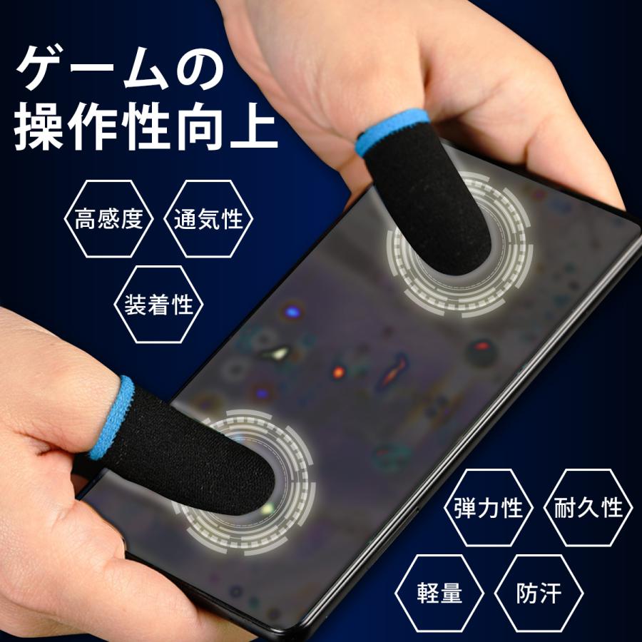 指サック ゲーム用 4個セット スマホ ゲーム 薄型 軽量 通気性 高感度