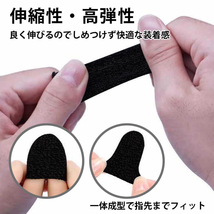 指サック ゲーム用 4個セット スマホ ゲーム 薄型 軽量 通気性 高感度