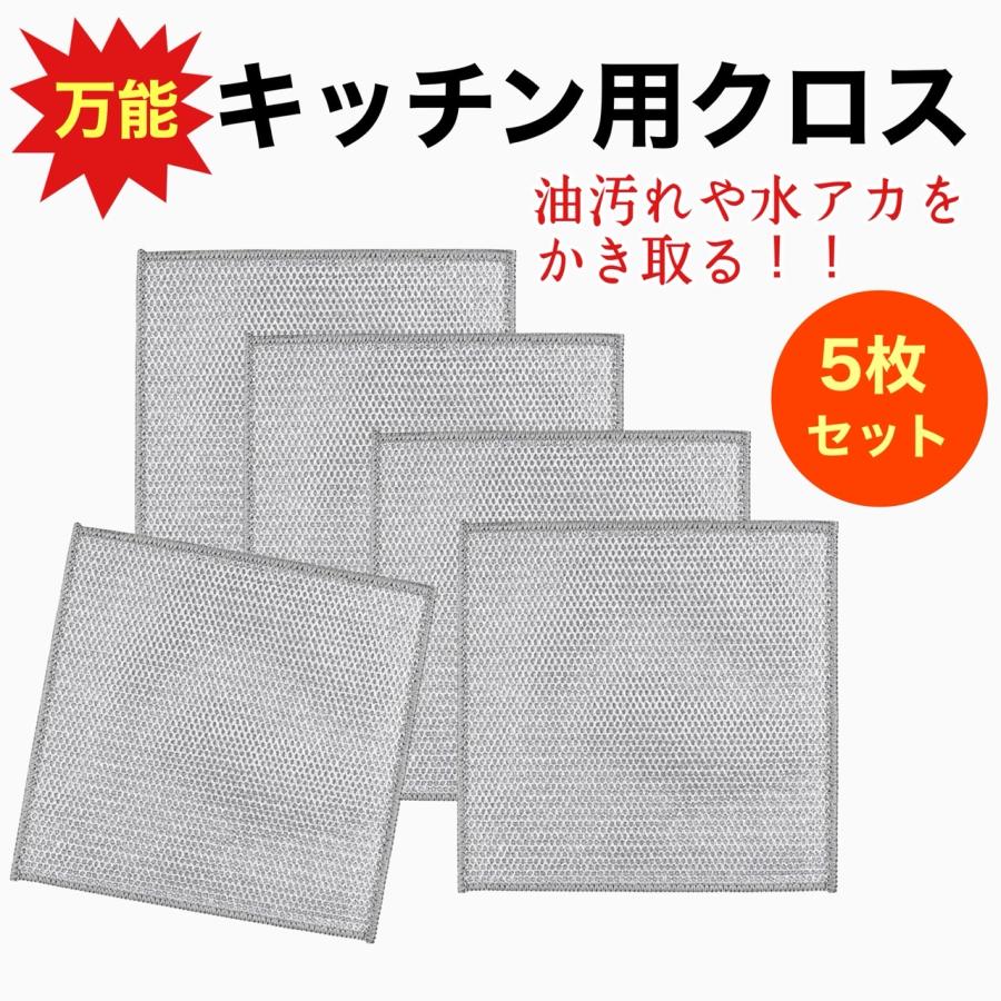 メッシュクロス　キッチンクロス　食器洗い　金属ふきん　布巾　フキン　エコ　5枚　キッチンクロス ワイヤー雑巾 ふきん ステンレス布巾 キッチンタオル（Yahoo!・Round Sheep）