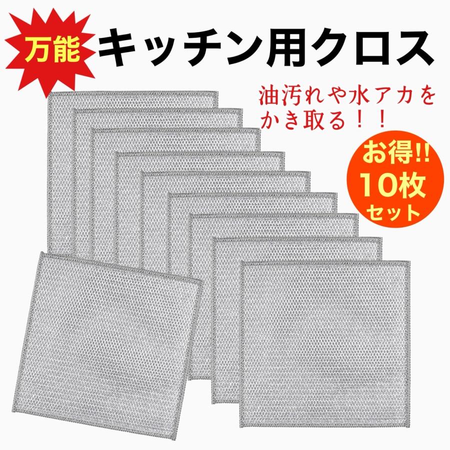 メッシュクロス　キッチンクロス　食器洗い　金属ふきん　布巾　フキン　エコ　10枚　キッチンクロス ワイヤー雑巾 ふきん ステンレス布巾 キッチンタオル（Yahoo!・Round Sheep）