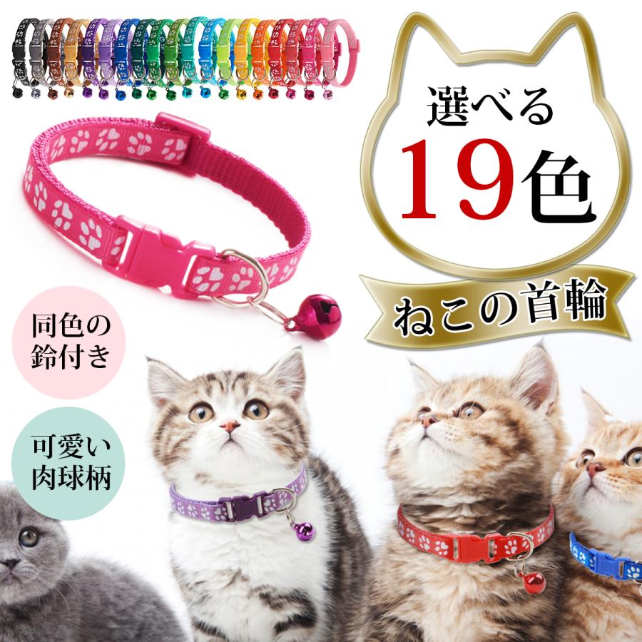 限定製作】 鈴付き 首輪 肉球柄 猫 小型犬 バックル止め 調節可能 かわいい