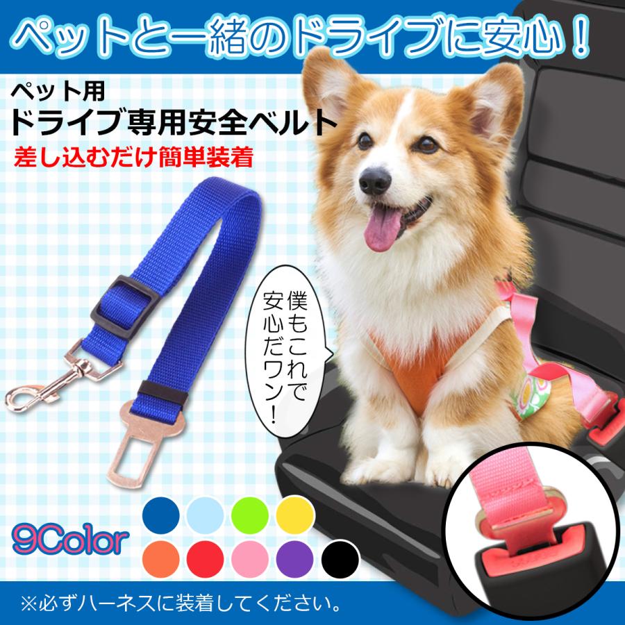 ペット ドライブ シートベルト 犬 猫 ハーネス 安全 長さ調節可能 車専用 お出かけグッズ 高品質