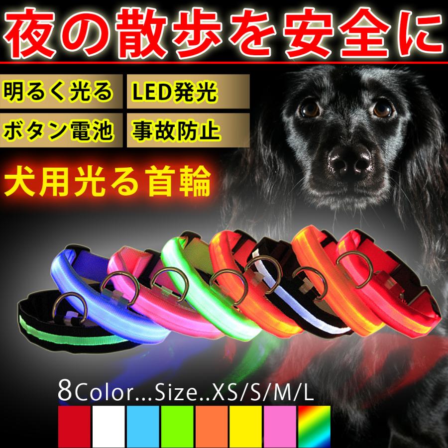 犬首輪 光る 光る首輪 ドック 首輪 LED 犬の散歩 夜の散歩 点滅モード