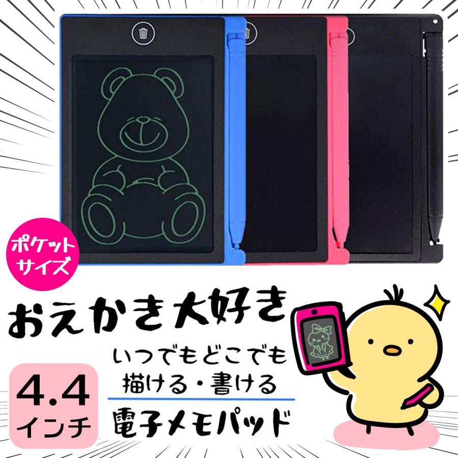 メモパッド メモパッド デジタル 電子 4.4インチ 子供 幼児 お絵描き