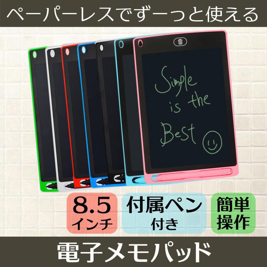 メモパッド デジタル 電子 8.5インチ メモ 画面ロック オフィス 文具