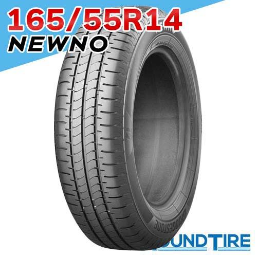 BRIDGESTONE（ブリヂストン） 2本セット 165/55R14 72V ニューノ NEWNO 