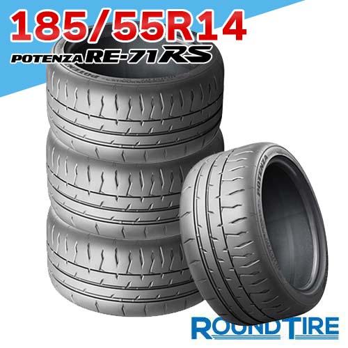 POTENZA 4本セット 185/55R14 80V ポテンザ RE-71RS ブリヂストン