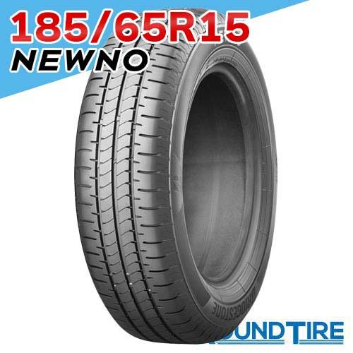 BRIDGESTONE（ブリヂストン） 1本 185/65R15 88S ニューノ NEWNO 