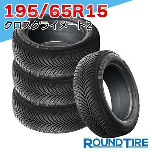 紅白まんじゅうミシュランオールシーズンタイヤ195／65R15 95V深溝 ミシュラン（MICHELIN） 在庫あり 国内正規品 2025年製 4本セット 195