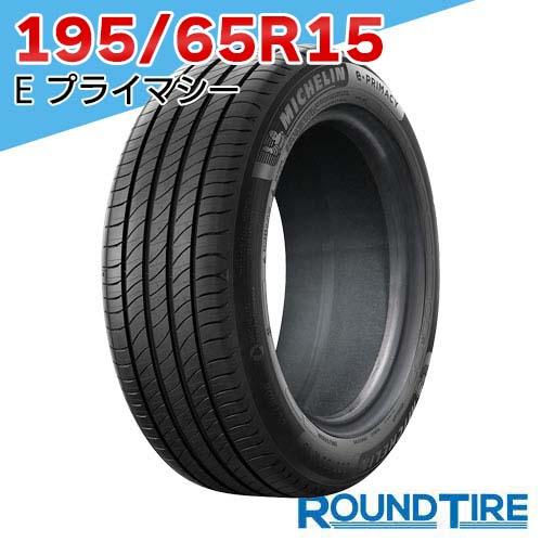 ミシュラン（MICHELIN） 在庫あり 国内正規品 2025-2026年製 2本セット