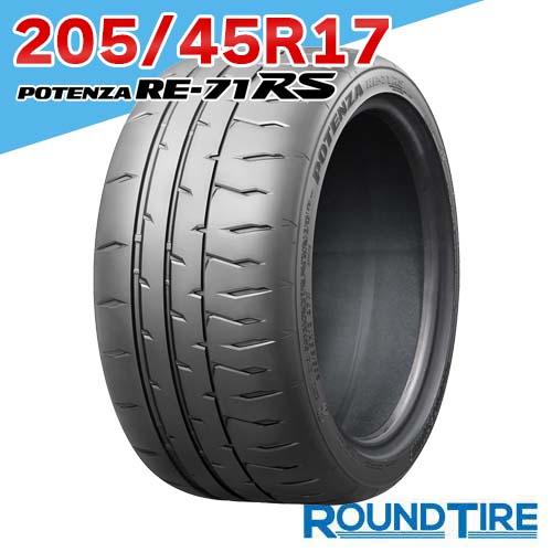 POTENZA 1本 205/45R17 88W XL ポテンザ RE-71RS ブリヂストン RE71RS
