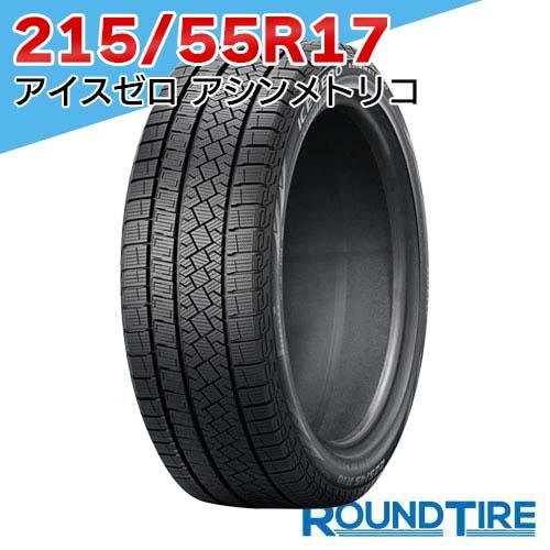 PIRELLI（ピレリ） 2本セット 215/55R17 98H XL アイスゼロ