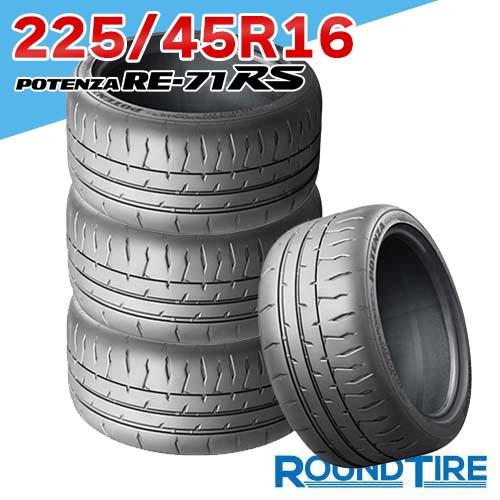 POTENZA 4本セット 225/45R16 89W ポテンザ RE-71RS ブリヂストン 