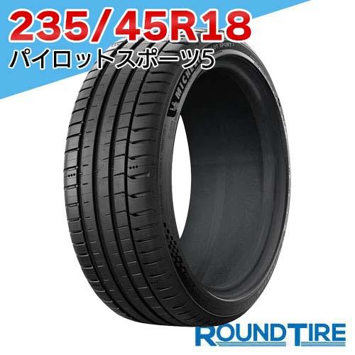 送料込☆2023年製 ミシュランタイヤ 235/45R18 ☆1本 ミシュラン 国内正規品 2025年製 1本 235/45R18 98Y XL