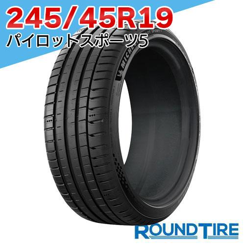 ミシュラン（MICHELIN） 在庫あり 国内正規品 2025-2026年製 1本 245 