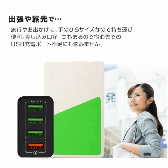 1) 【２個目大幅割引】急速充電器 USB アダプター コンセント 4ポート or 2ポート iPhone 充電器  Quick Charge 3.0  USB充電器 ACアダプター  Android iPhone｜rouse｜07