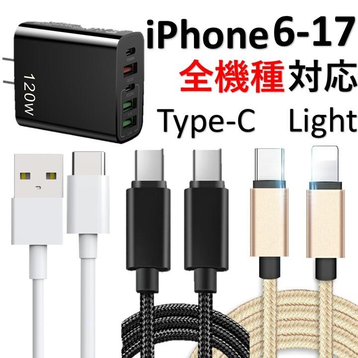iPhone17対応 android 各機種対応 充電ケーブル ライトニングケーブル  2m MicroUsb Type-C 急速充電  充電器 タイプC スマホ充電器 Lightning タイプCケーブル | ブランド登録なし