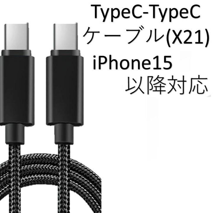 iPhone17対応 android 各機種対応 充電ケーブル ライトニングケーブル