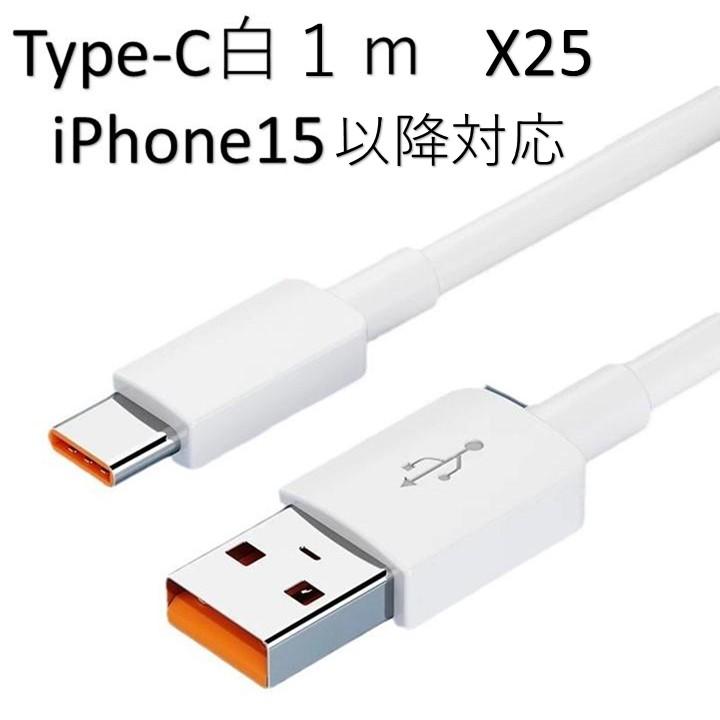 iPhone17対応 android 各機種対応 充電ケーブル ライトニングケーブル