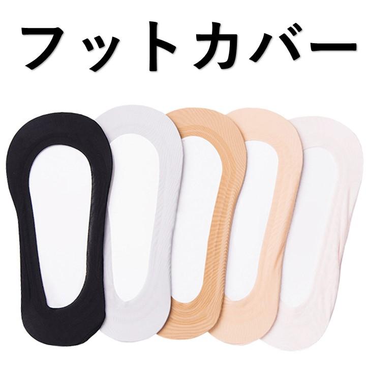 フットカバー  パンプスソックス 靴下 見えない 脱げない 女性 まとめ売り フット ルームソックス レディース ソックス スーツ用 仕事用 浅履き | ブランド登録なし | 03