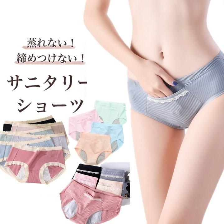 サニタリーショーツ  生理用ショーツ 吸収 レディース 女性 ショーツ セット 下着 パンツ ストレスゼロ 肌着 響かない 伸縮性 圧迫感ない シームレスショーツ | ブランド登録なし