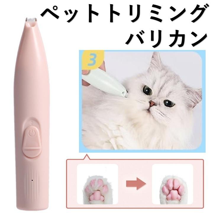 犬用 猫用 バリカン イヌ ネコ ヘルスケア ペット バリカン 猫用 電動