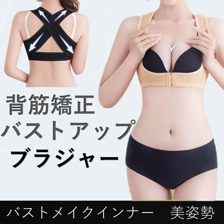 補正下着 ブラジャー ナイトブラ 猫背矯正ベルト 姿勢サポーター 女性 猫背矯正ブラ 器具 バストアップブラ 背筋矯正ベルト 背筋 肩こり サポーター インナー | 