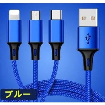 充電ケーブル　３in1 /iPhone対応/Type-C/Android/MicroUSB/急速充電 ３in1 充電ケーブル | ブランド登録なし | 03
