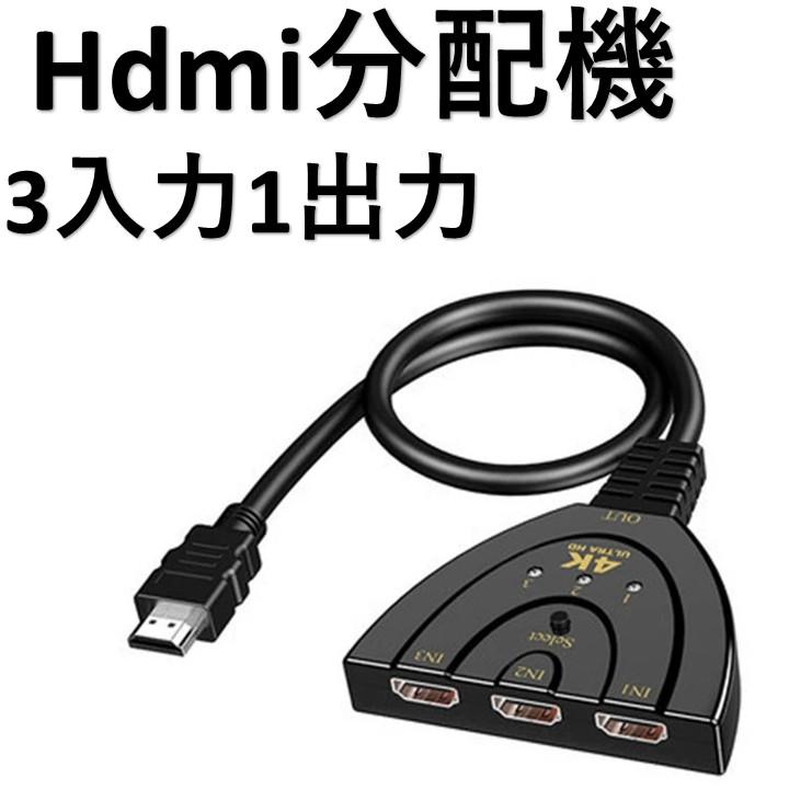 HDMI 分配器 切替器 変換 セレクター 切り替え アダプター ディスプレイ 複数 3入力 1出力 メス→オス 拡張 HDMIスイッチャー テレビ モニター ゲーム | ブランド登録なし