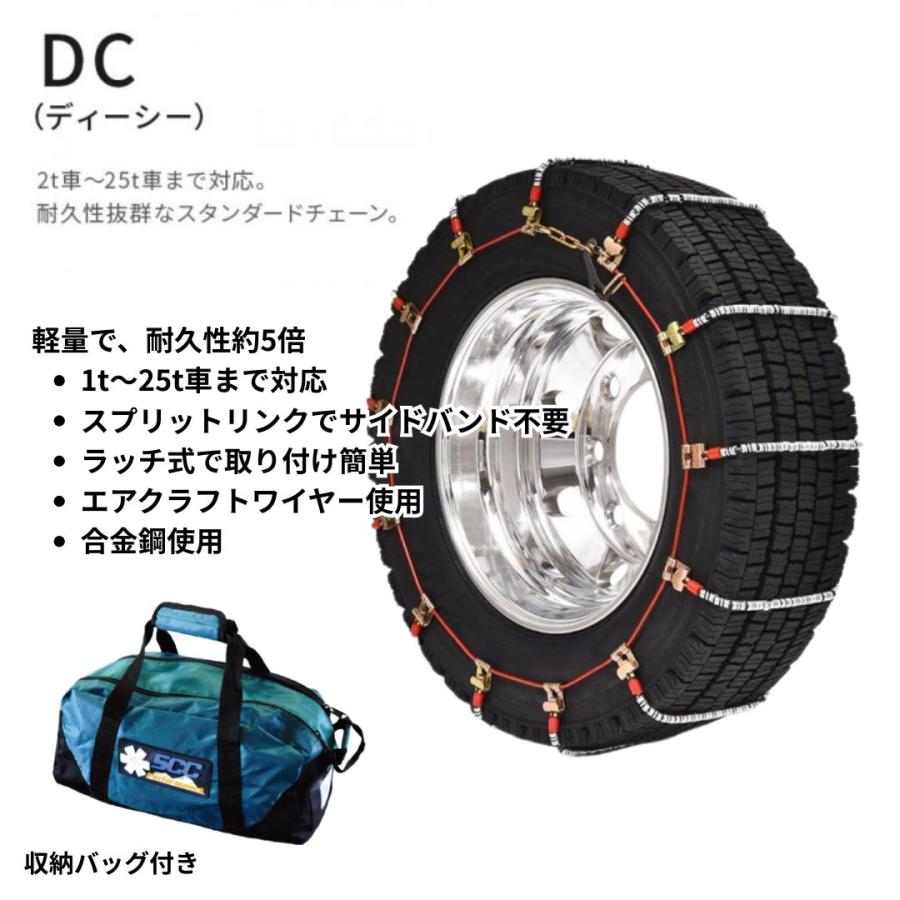 DCケーブルチェーン DC252 SCC トラック用品 小型 中型 トラックタイヤ 