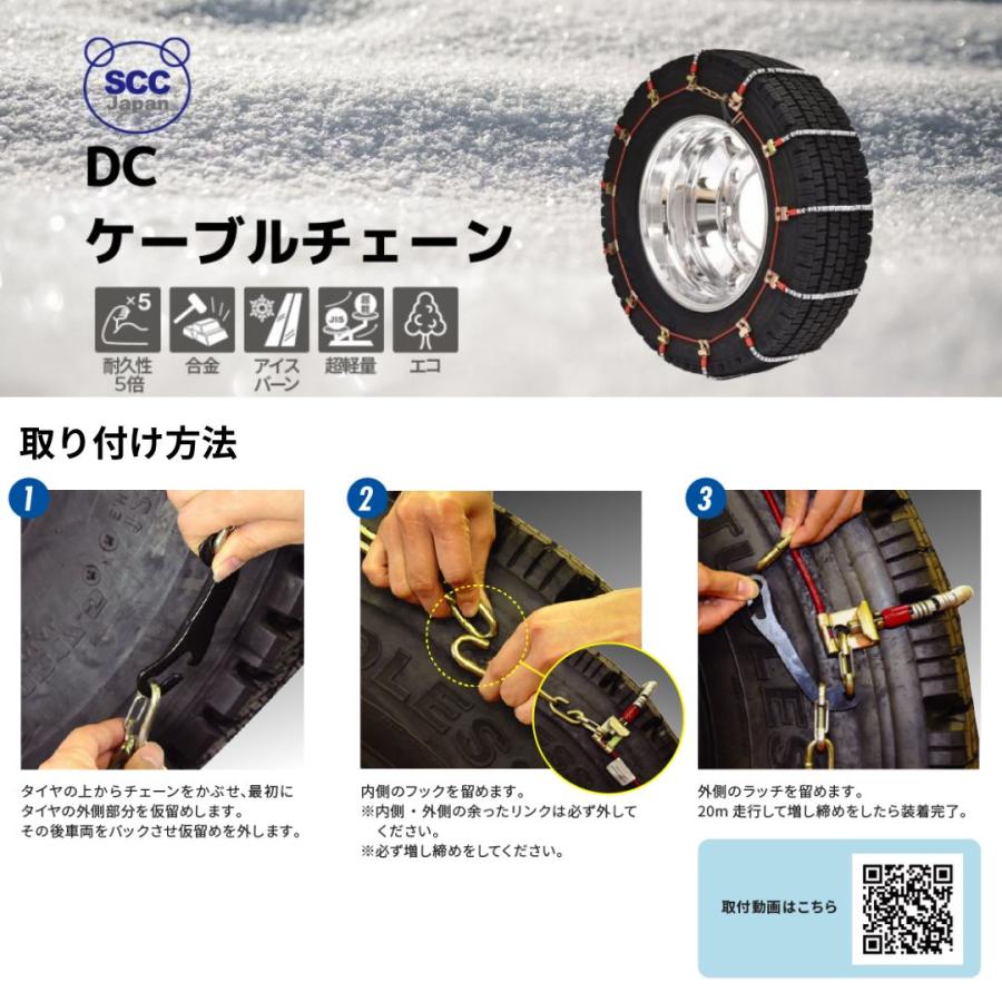 DCケーブルチェーン DC360 SCC トラック用品 小型 中型 トラックタイヤ 