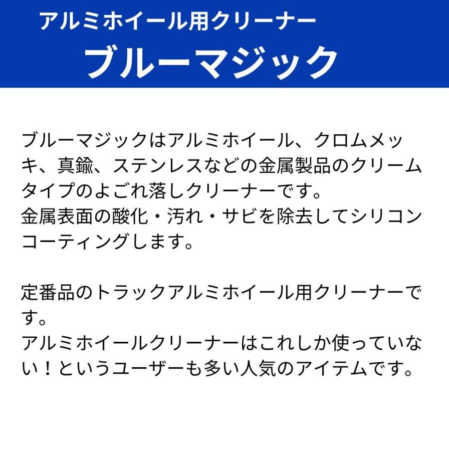 ブルーマジック 550g BM500S トラック用品 トラック アルミホイール