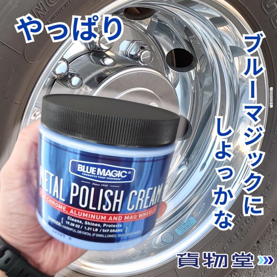 ブルーマジック 550g BM500S トラック用品 トラック アルミホイール