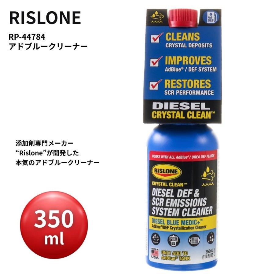 純酵素 RISLONE】アドブルークリーナー 350ml リスローン RP-44784 トラック
