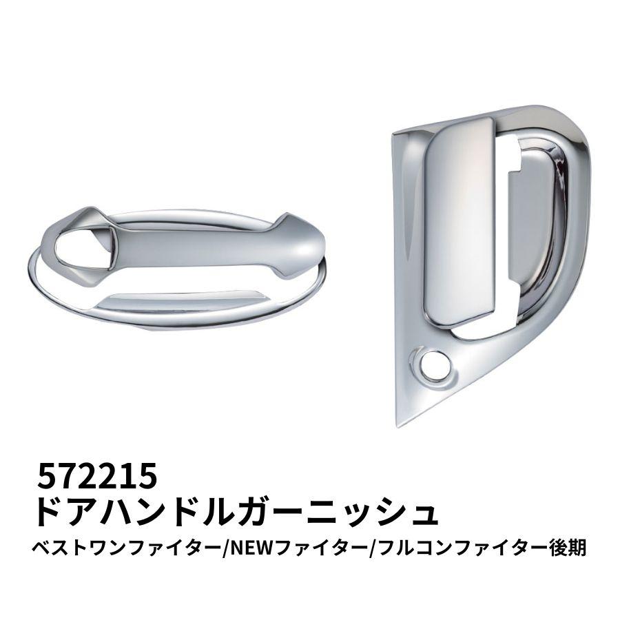 欲しいの572215 三菱ふそうベストワンファイター ドアハンドルガーニッシュセット|トラック用品 ジェットイノウエ トラック用品、パーツ X AUTOHAUX 自動車外装ドアハンドルカップ ボウルガードプロテクター 交換用 Isuzuに対応 1セット