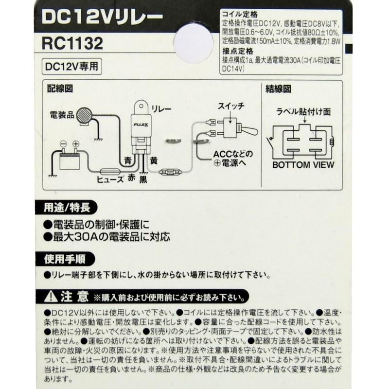 トラック用品 Rc1132 4極リレー Dc12v用max360w 30a 03 Fujix Rc1132 トラック用品ルート2 ヤフー店 通販 Yahoo ショッピング