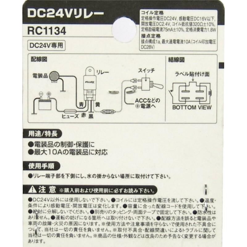 NASA4ピン リレーボックス●即日発送● RC1134 4極リレー DC24V用MAX240W(10A)|トラック用品 : トラック