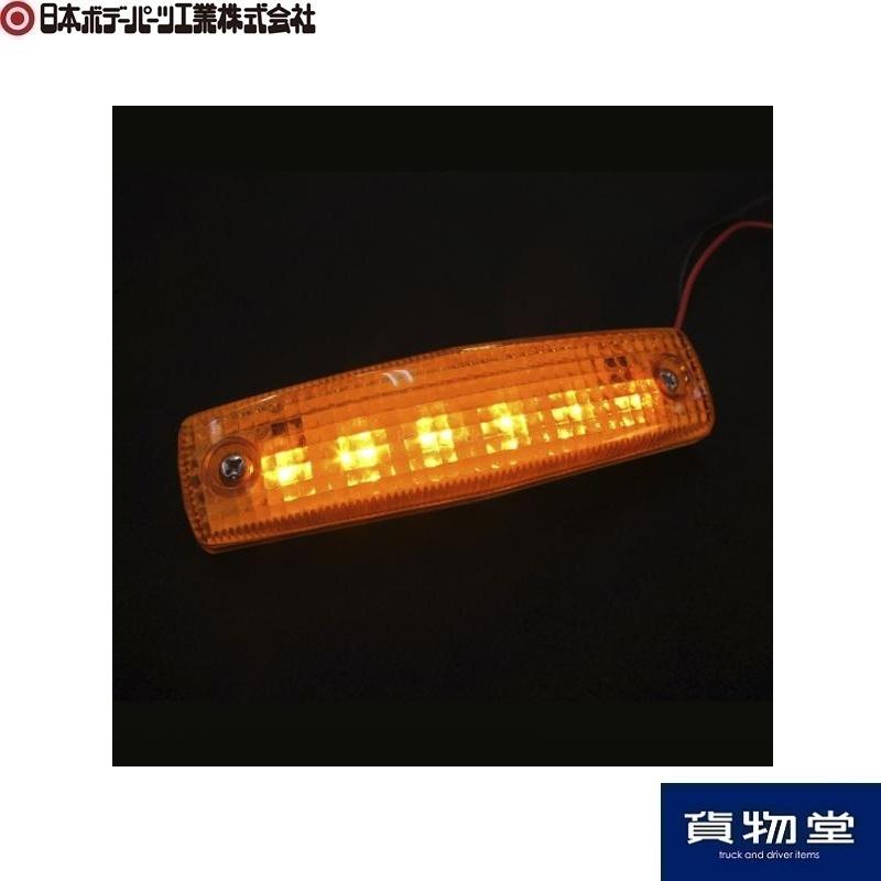 5443000 JB406AA LED車高灯 橙レンズ/LED橙(24V用)|トラック用品 日本