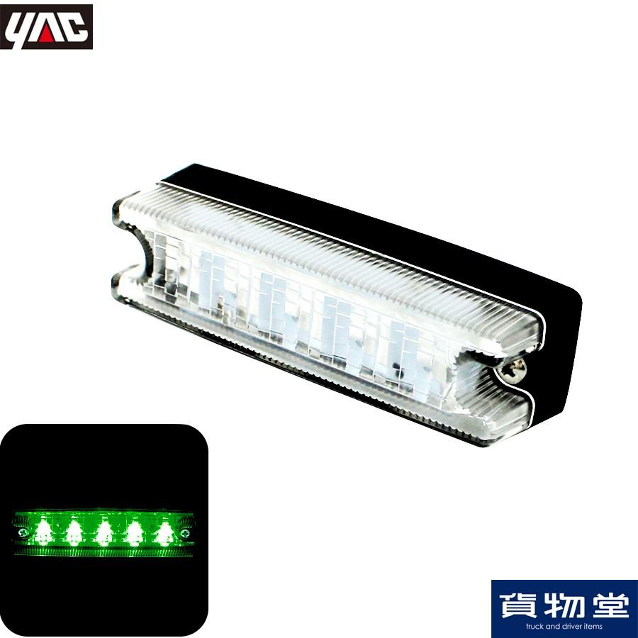 トラック用品 Yac Ce 234 流星re5led車高灯ランプ クリアレンズ Led緑 24v用 03 Yac Ce234 トラック用品ルート2 ヤフー店 通販 Yahoo ショッピング