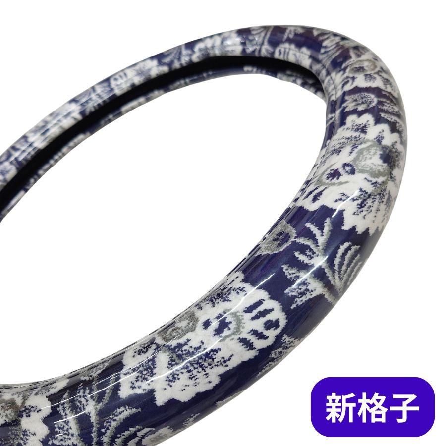 トラックストップ ターン 極太ハンドルカバー 金華山 新格子 紺