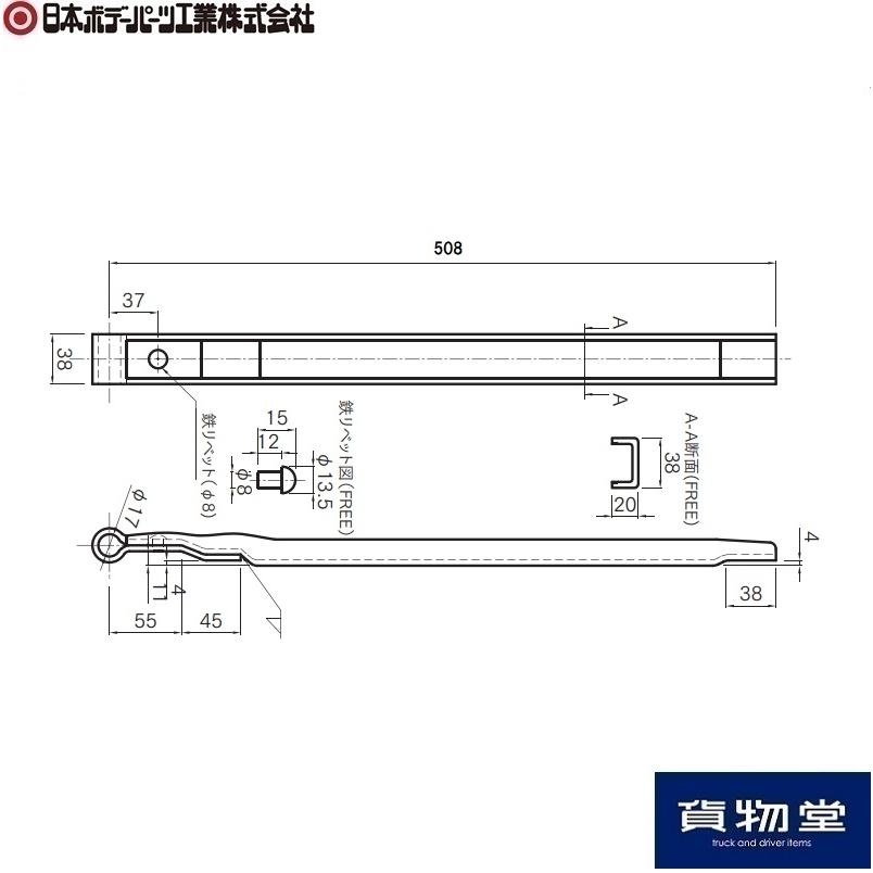 日本ボデーパーツ工業 リヤーチャンネル長蝶番 5/8×450 JB 0500335