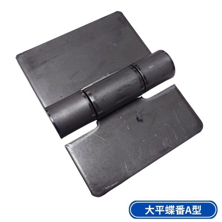 日本ボデーパーツ工業 大平蝶番 A型 鉄製 JB 0701464 トラック用品 丁