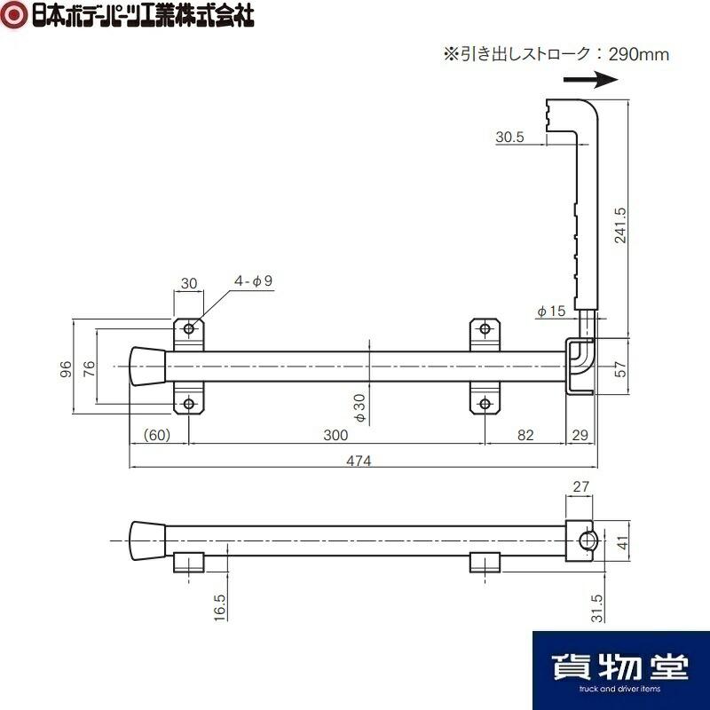 日本ボデーパーツ工業 270度ストッパー ステンレス製 (フルゴカー製