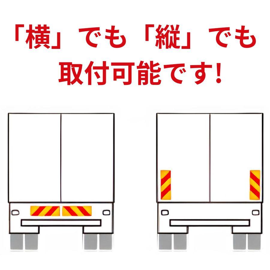 大型トラック用 後部反射器 ゼブラタイプ 2分割左右セット SRIII-Z2 6962301 キャットアイ トラック用品 保安部品_3
