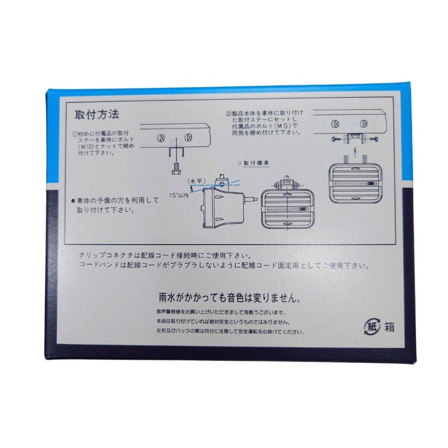 BA111-11A 音声合成アラーム 右折・左折・バック 12V/24V共用 YEC 山口電気工業 トラック用バックアラーム 右折 左折 音声アラームの画像